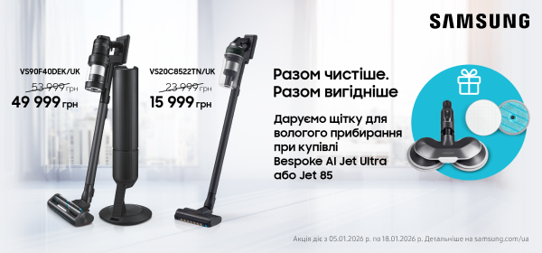 Купуй пилосос Samsung - отримуй щітку